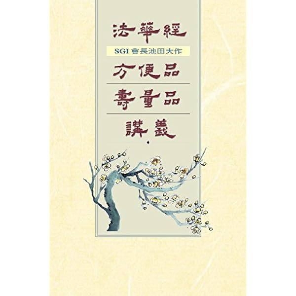 Amazon.com: 生死一大事血脈抄講義(Traditional Chinese Edition